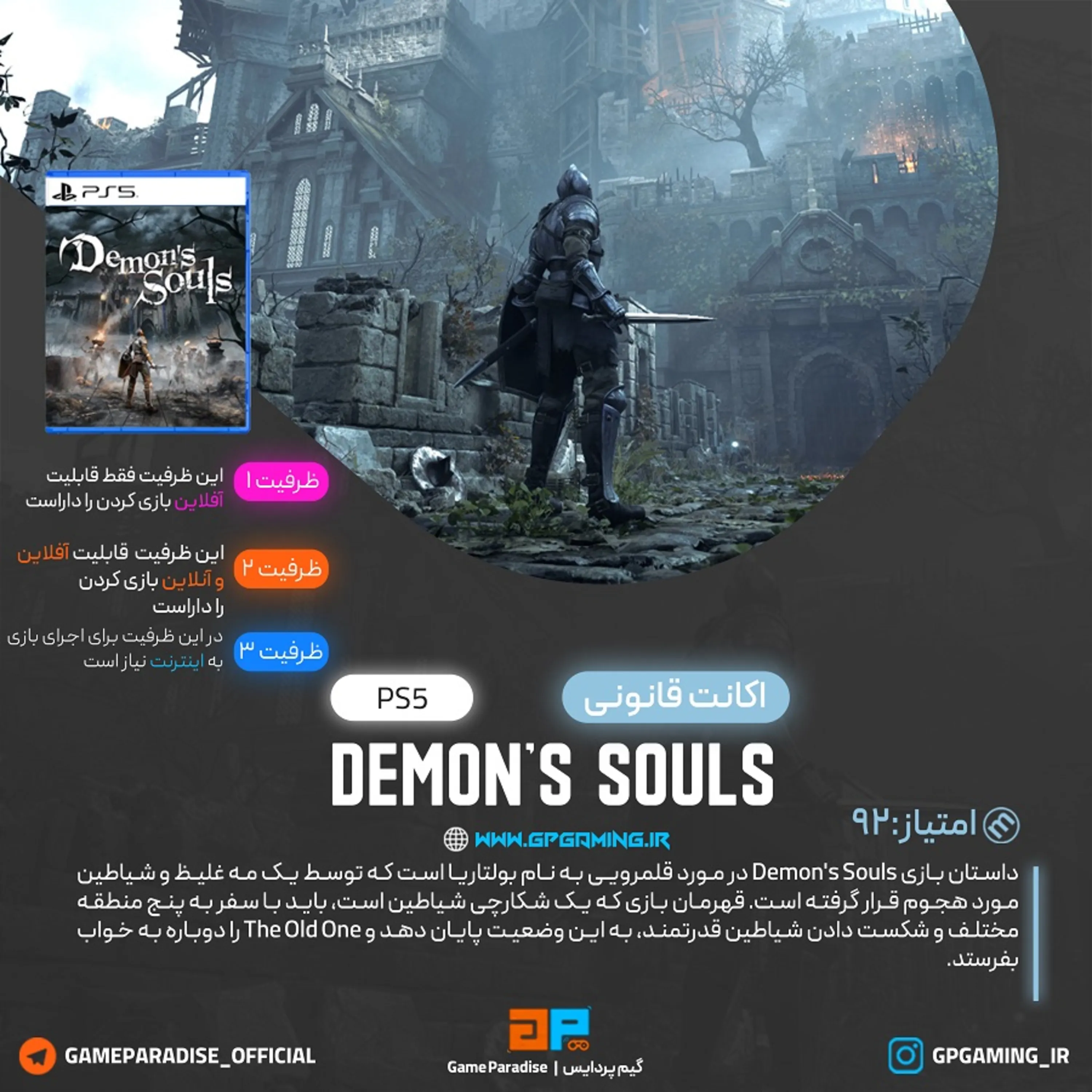 اکانت قانونی Demon's Souls برای PS5